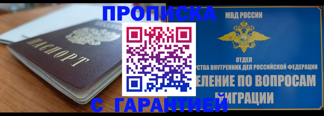временная регистрация купить в Зеленодольске