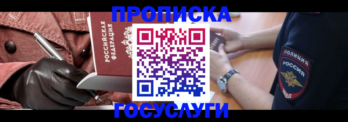 прописка законно в Зеленодольске